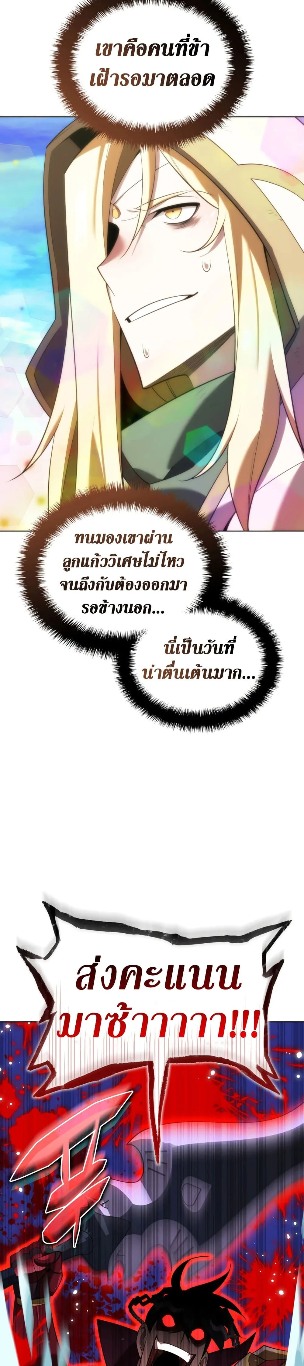 Overgeared จ้าวแห่งยุทธภัณฑ์ ตอนที่ 187 หน้า 46