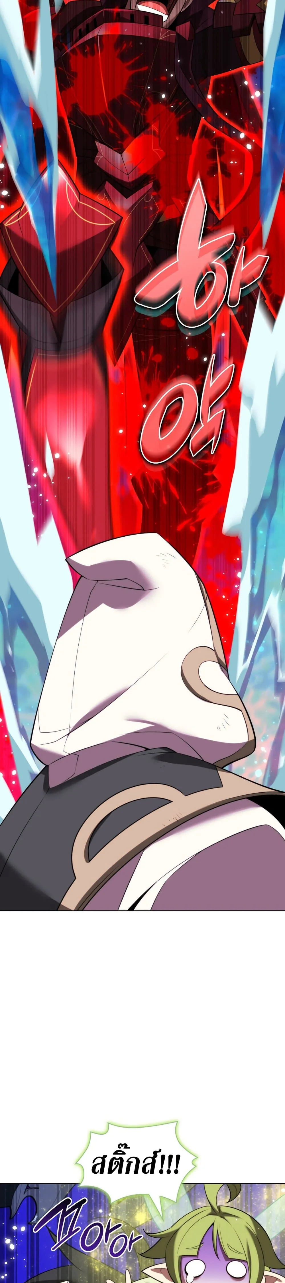 Overgeared จ้าวแห่งยุทธภัณฑ์ ตอนที่ 187 หน้า 47