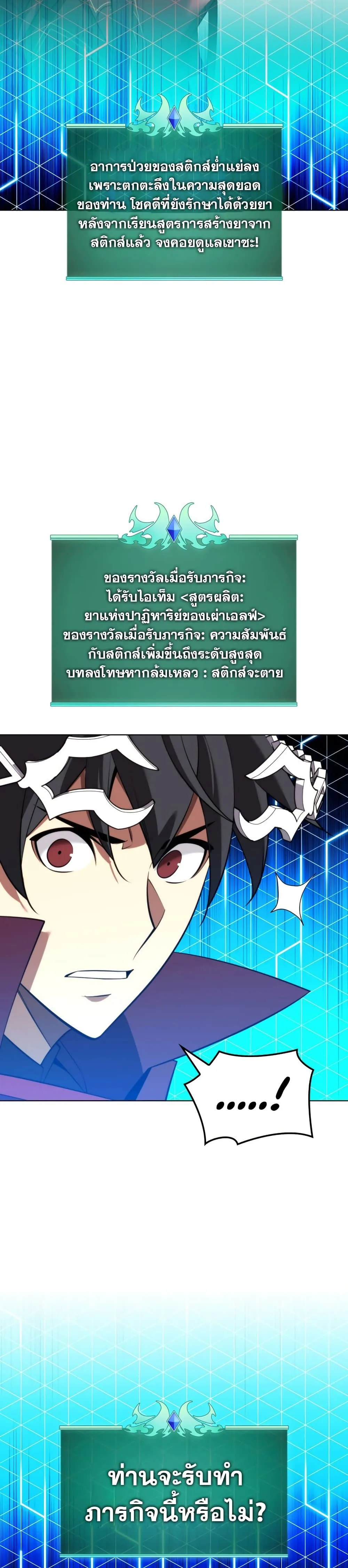 Overgeared จ้าวแห่งยุทธภัณฑ์ ตอนที่ 187 หน้า 50
