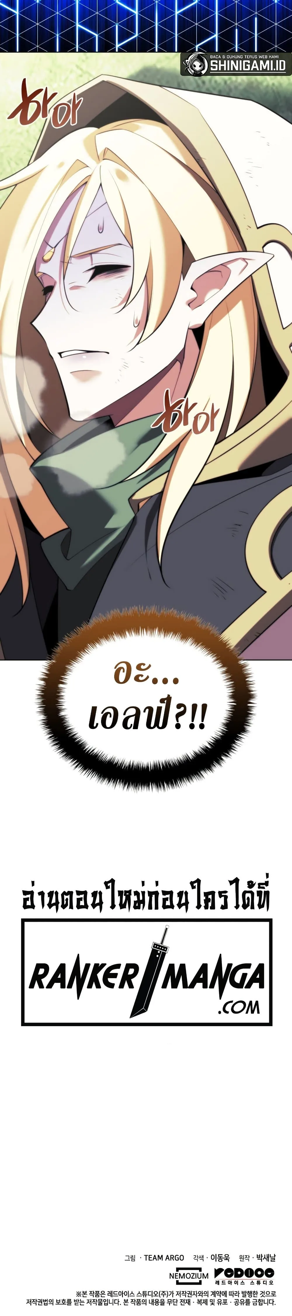 Overgeared จ้าวแห่งยุทธภัณฑ์ ตอนที่ 187 หน้า 51