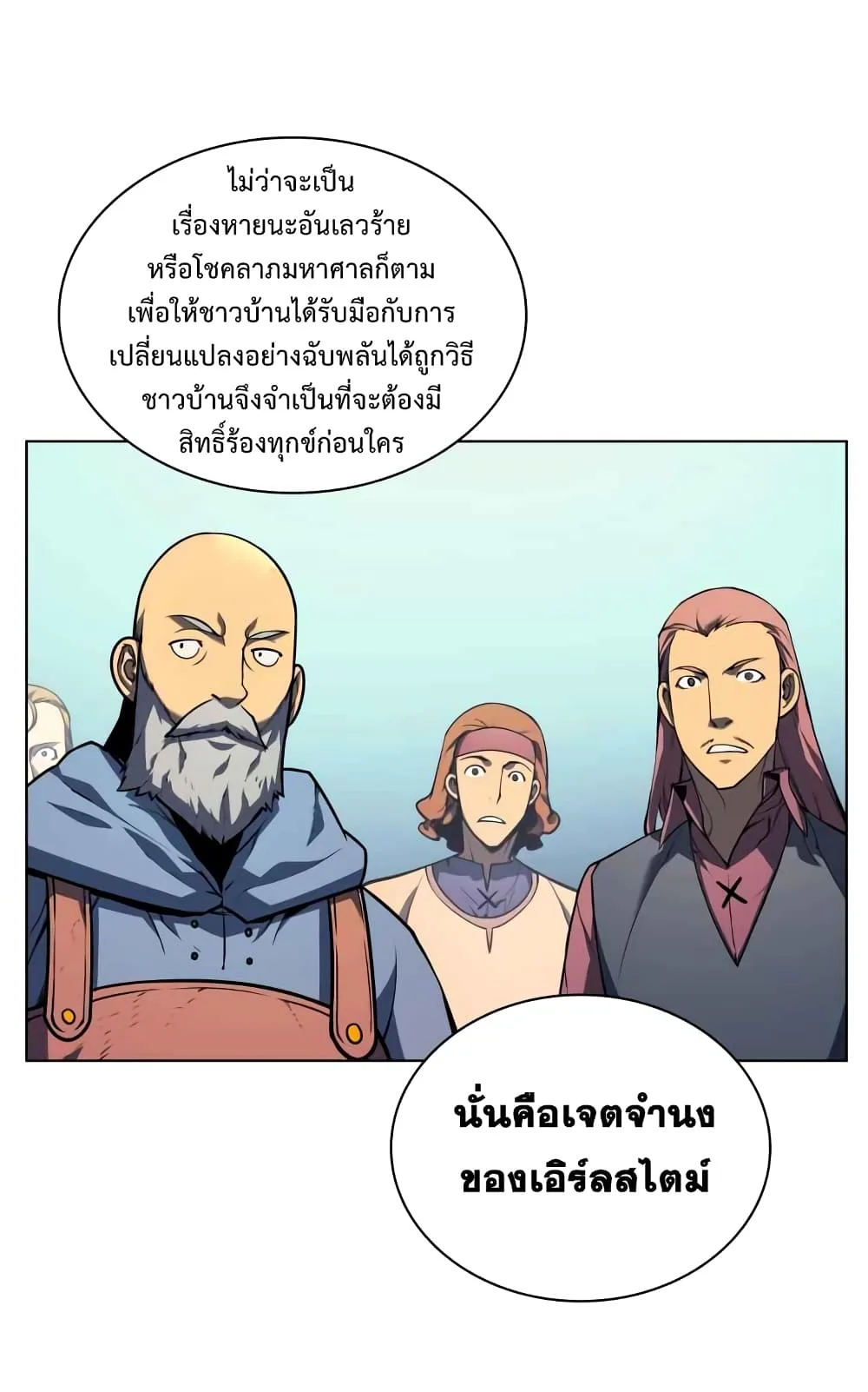 Overgeared จ้าวแห่งยุทธภัณฑ์ ตอนที่ 19 หน้า 12