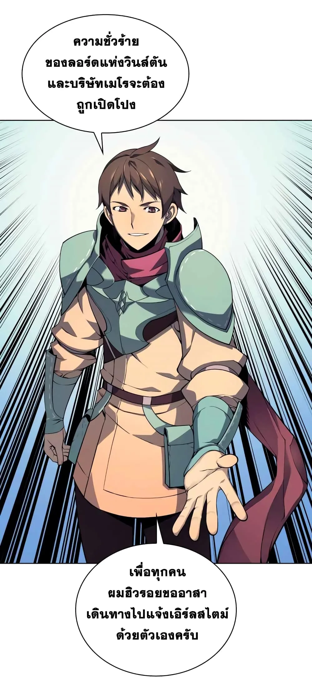 Overgeared จ้าวแห่งยุทธภัณฑ์ ตอนที่ 19 หน้า 18