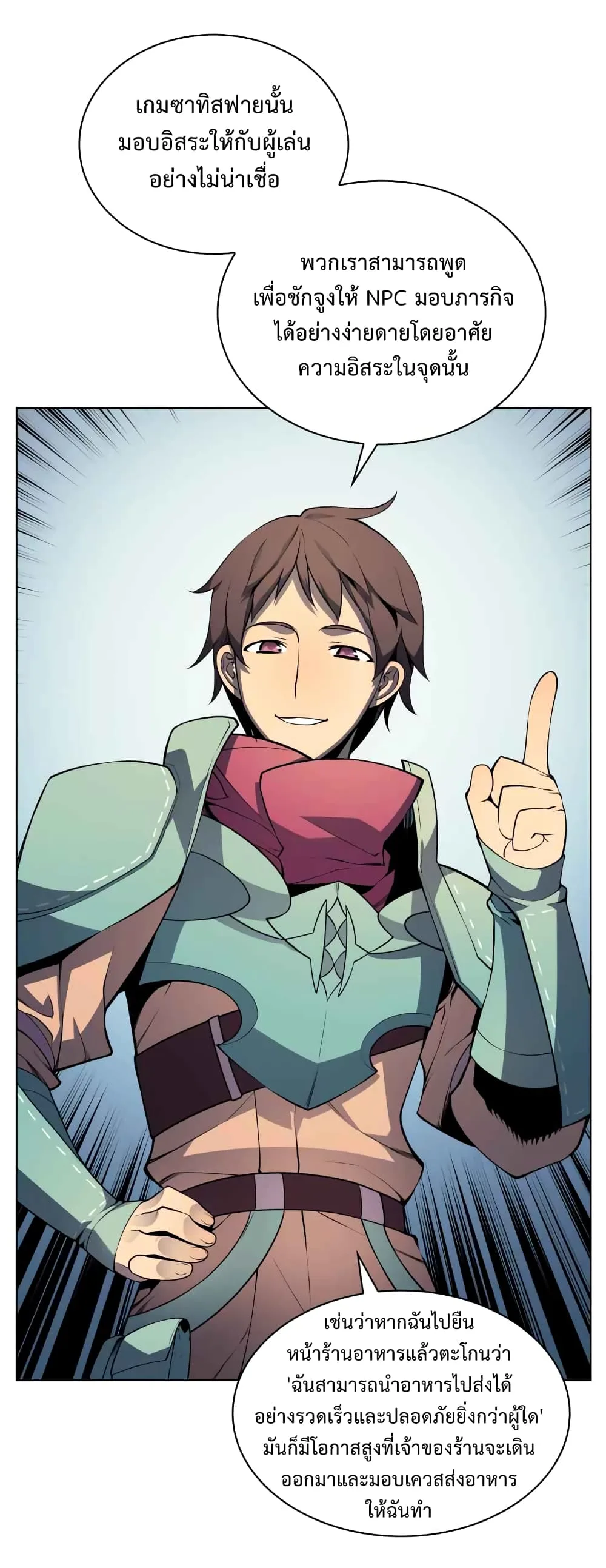 Overgeared จ้าวแห่งยุทธภัณฑ์ ตอนที่ 19 หน้า 30