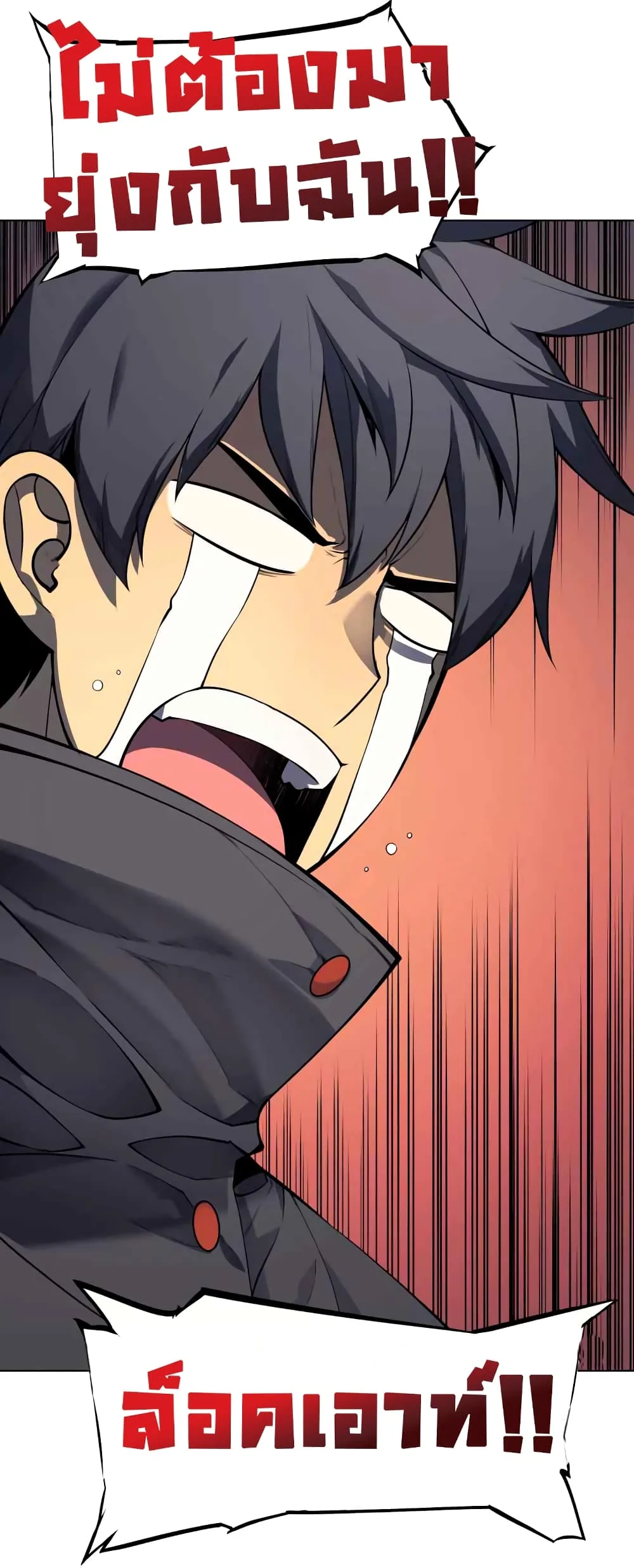 Overgeared จ้าวแห่งยุทธภัณฑ์ ตอนที่ 19 หน้า 35
