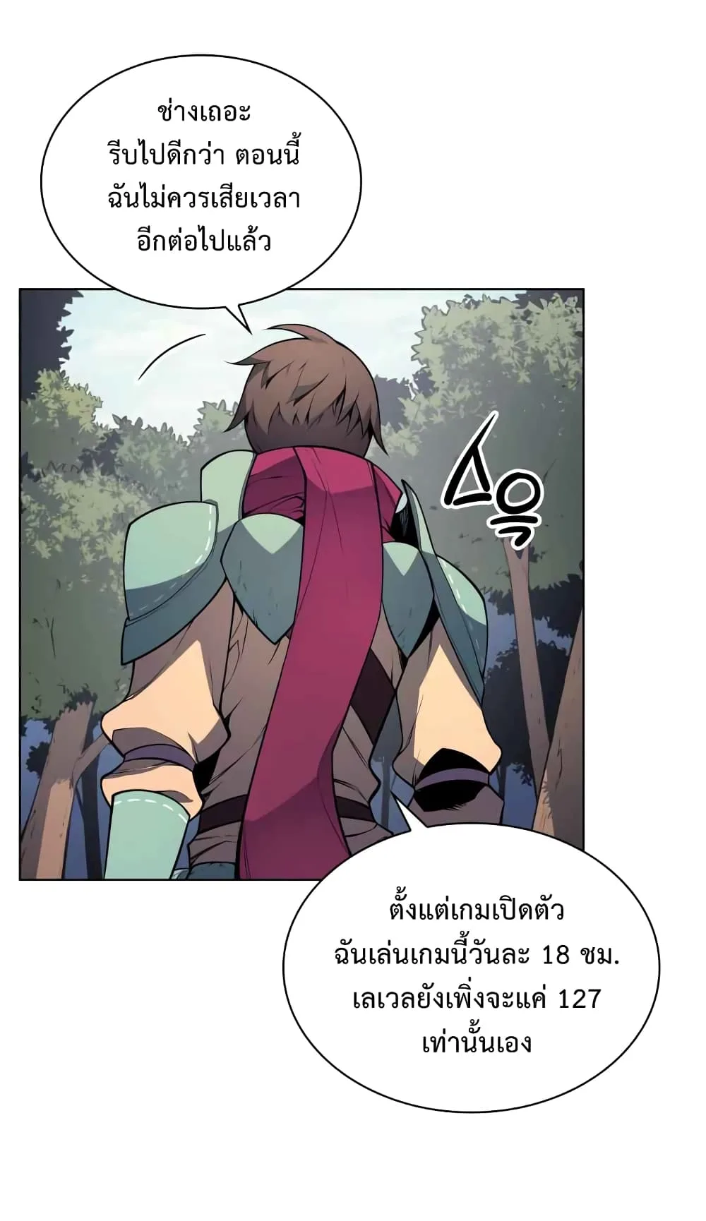Overgeared จ้าวแห่งยุทธภัณฑ์ ตอนที่ 19 หน้า 38