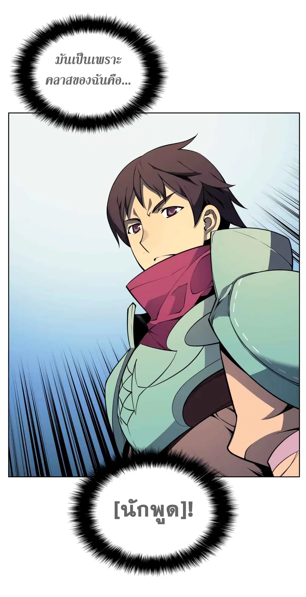 Overgeared จ้าวแห่งยุทธภัณฑ์ ตอนที่ 19 หน้า 39