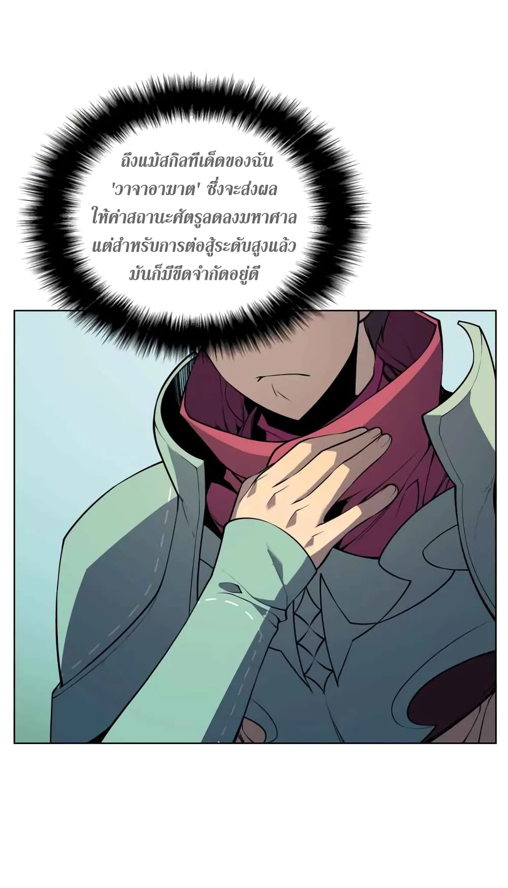 Overgeared จ้าวแห่งยุทธภัณฑ์ ตอนที่ 19 หน้า 40