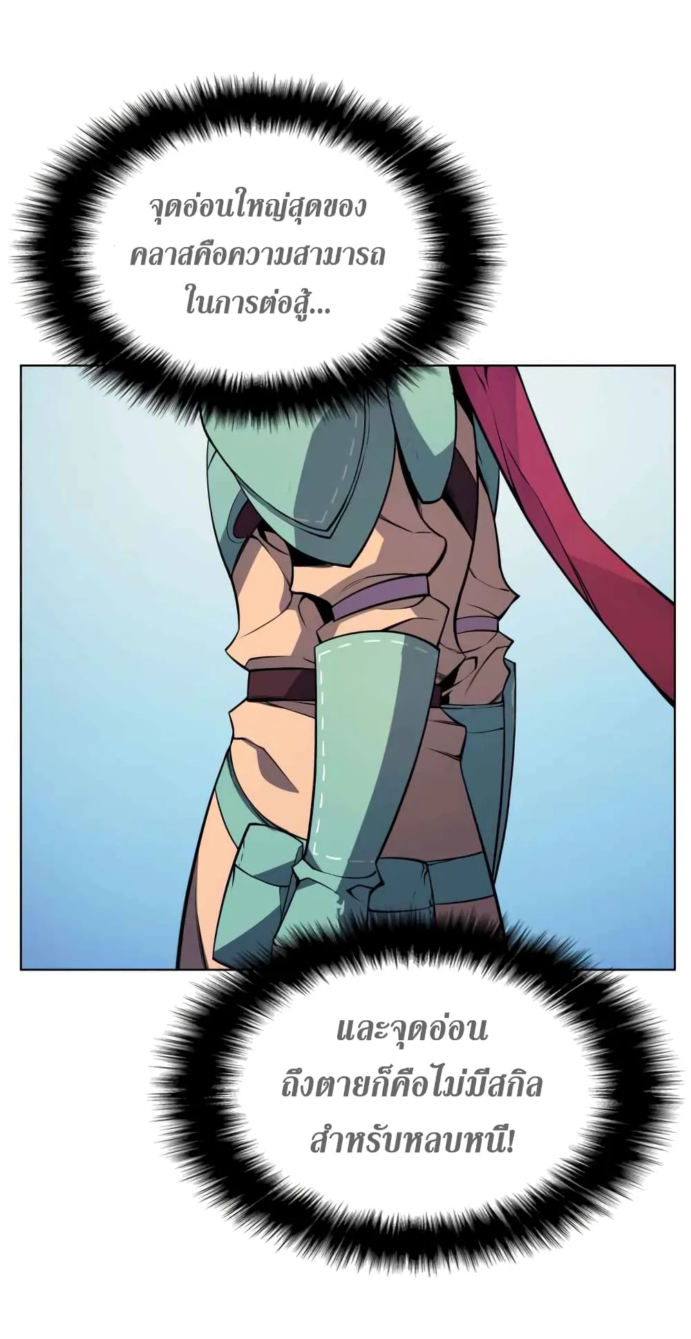 Overgeared จ้าวแห่งยุทธภัณฑ์ ตอนที่ 19 หน้า 41