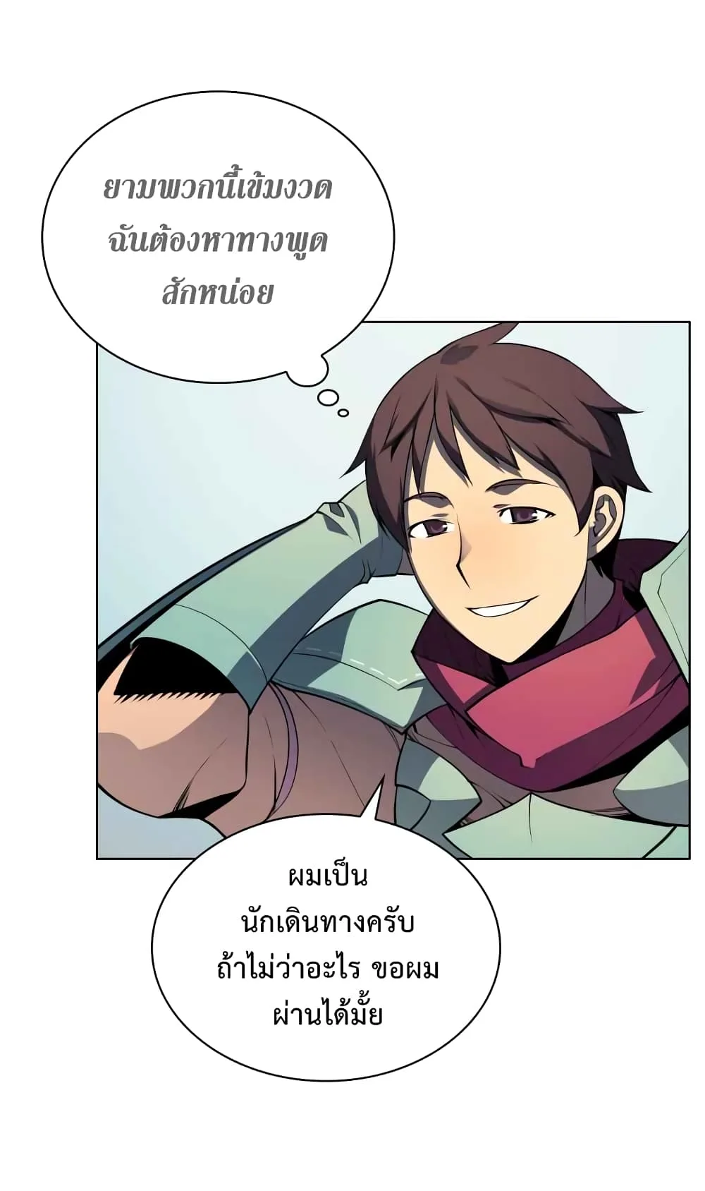 Overgeared จ้าวแห่งยุทธภัณฑ์ ตอนที่ 19 หน้า 46