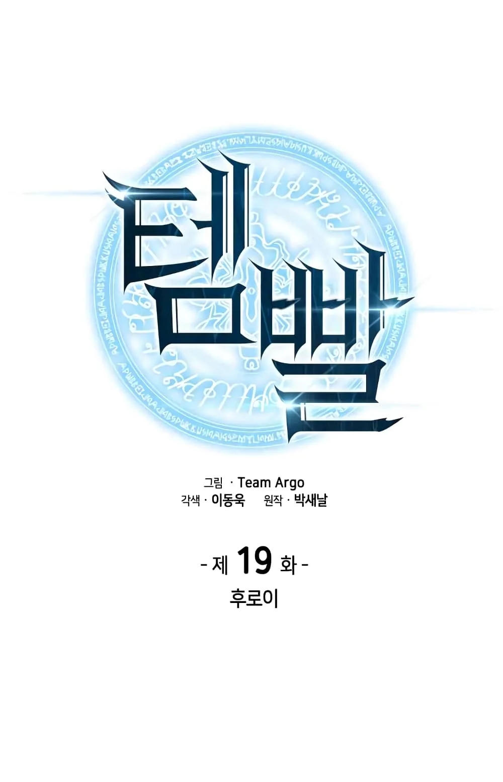 Overgeared จ้าวแห่งยุทธภัณฑ์ ตอนที่ 19 หน้า 6