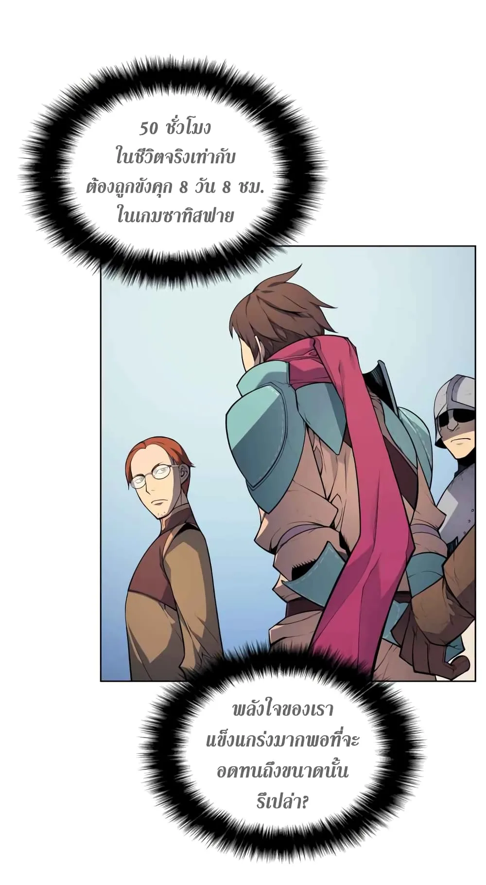 Overgeared จ้าวแห่งยุทธภัณฑ์ ตอนที่ 19 หน้า 73