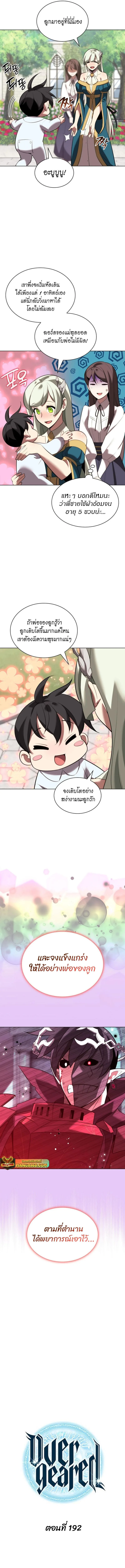 Overgeared จ้าวแห่งยุทธภัณฑ์ ตอนที่ 192 หน้า 2