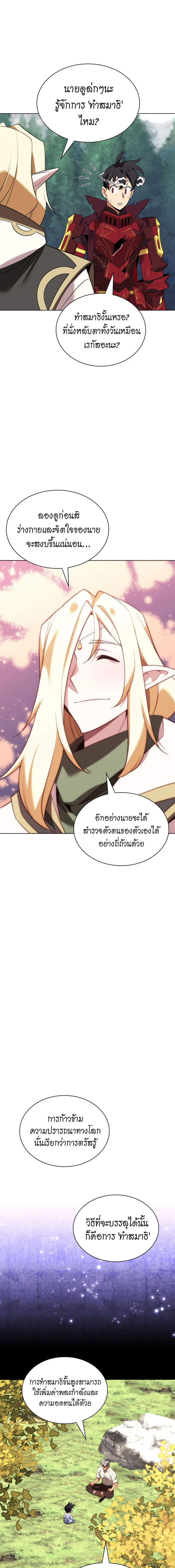 Overgeared จ้าวแห่งยุทธภัณฑ์ ตอนที่ 200 หน้า 5