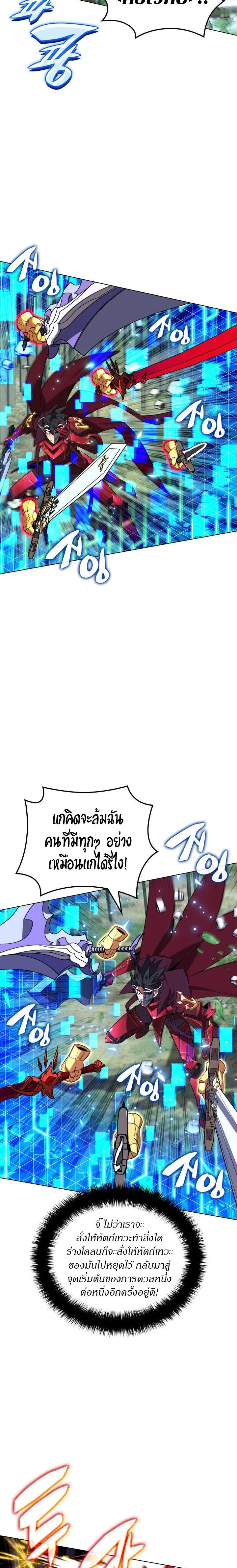 Overgeared จ้าวแห่งยุทธภัณฑ์ ตอนที่ 201 หน้า 10