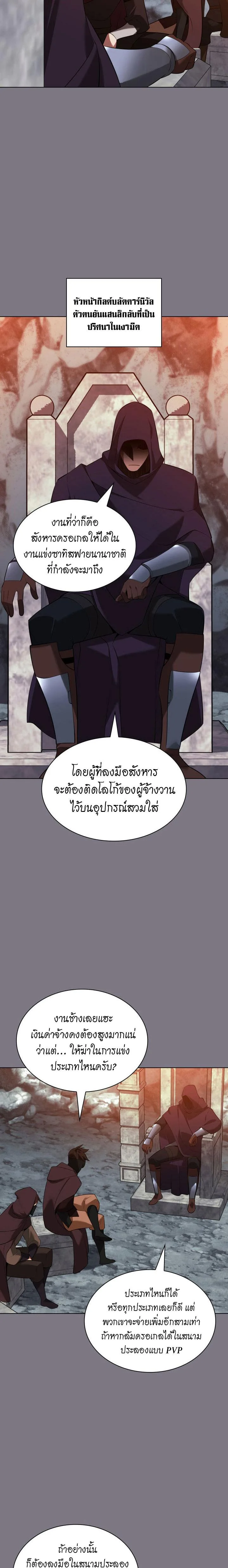 Overgeared จ้าวแห่งยุทธภัณฑ์ ตอนที่ 201 หน้า 2