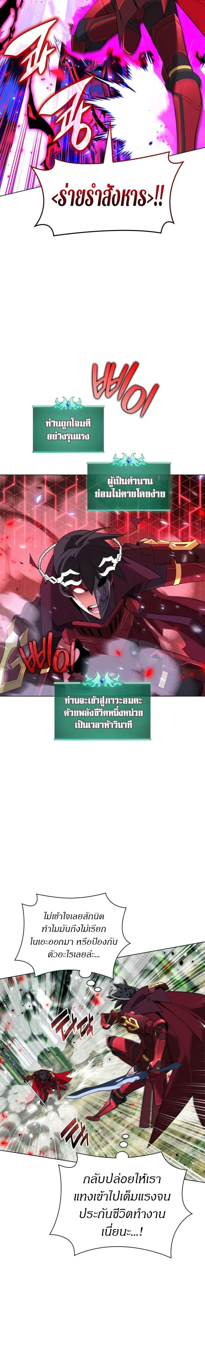 Overgeared จ้าวแห่งยุทธภัณฑ์ ตอนที่ 201 หน้า 22