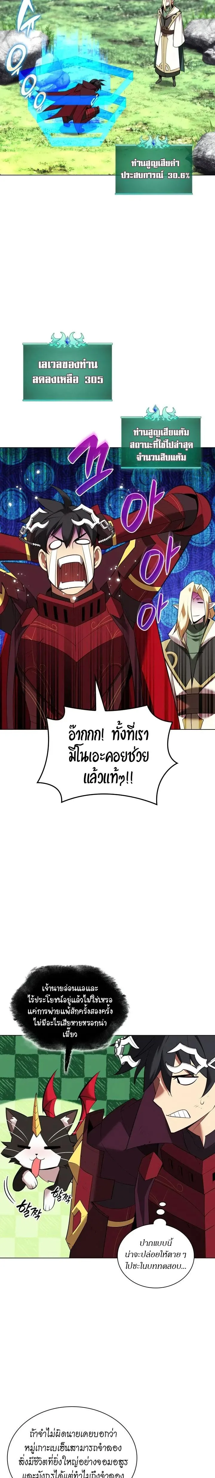 Overgeared จ้าวแห่งยุทธภัณฑ์ ตอนที่ 201 หน้า 29