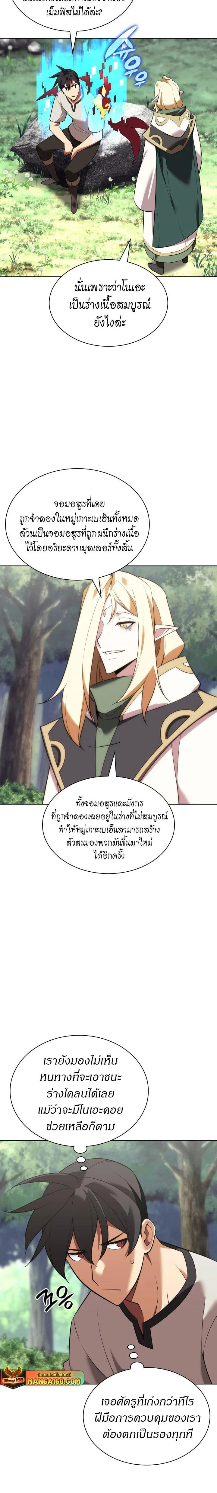 Overgeared จ้าวแห่งยุทธภัณฑ์ ตอนที่ 201 หน้า 30