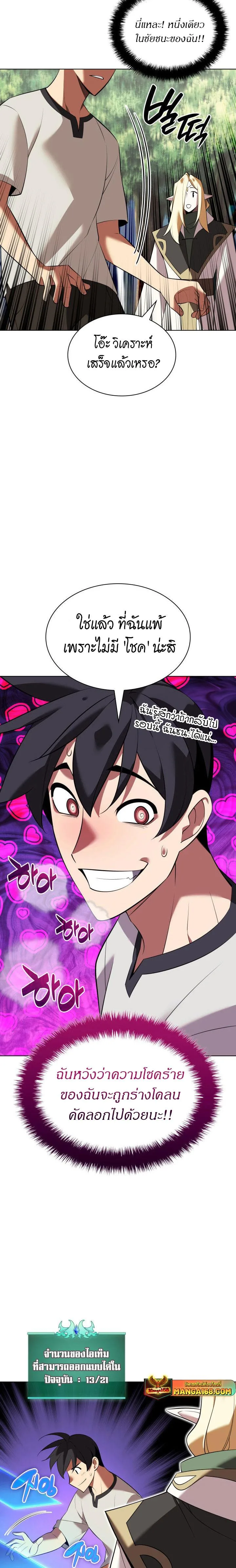 Overgeared จ้าวแห่งยุทธภัณฑ์ ตอนที่ 201 หน้า 34