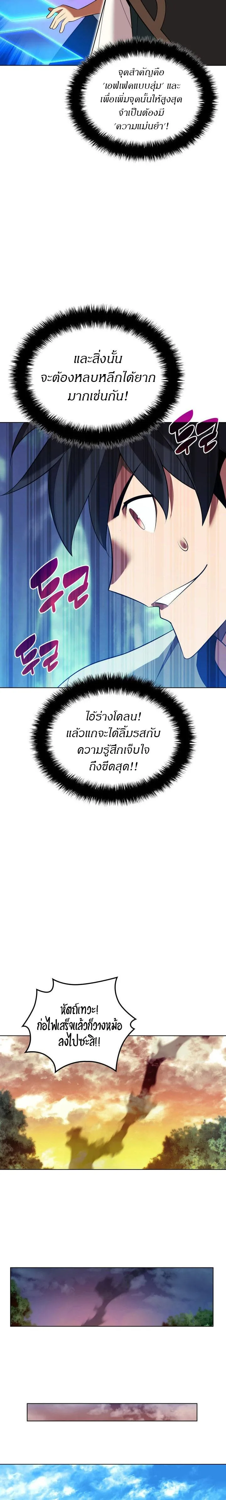 Overgeared จ้าวแห่งยุทธภัณฑ์ ตอนที่ 201 หน้า 35