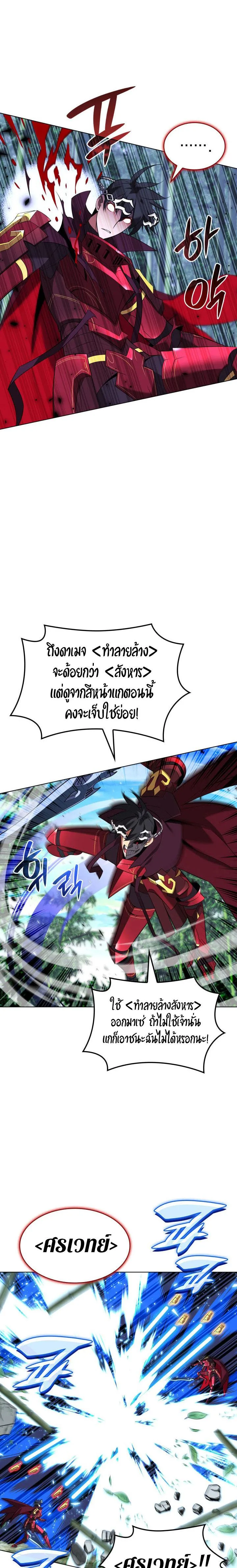 Overgeared จ้าวแห่งยุทธภัณฑ์ ตอนที่ 201 หน้า 9