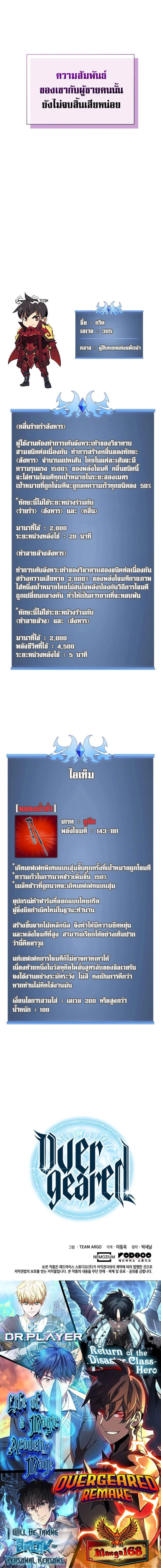 Overgeared จ้าวแห่งยุทธภัณฑ์ ตอนที่ 202 หน้า 14