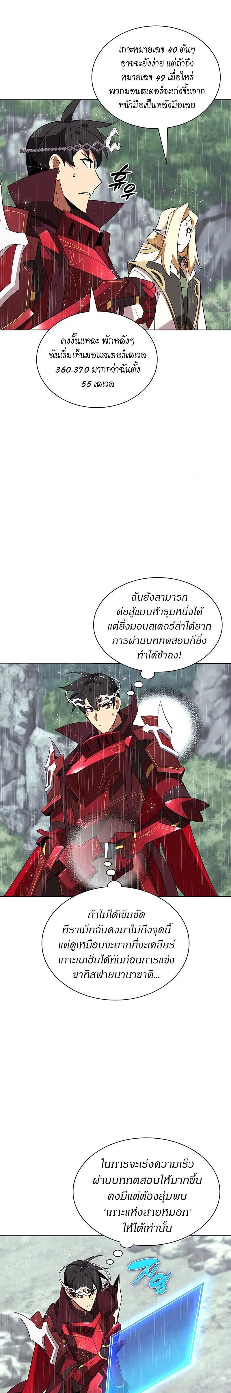 Overgeared จ้าวแห่งยุทธภัณฑ์ ตอนที่ 203 หน้า 16