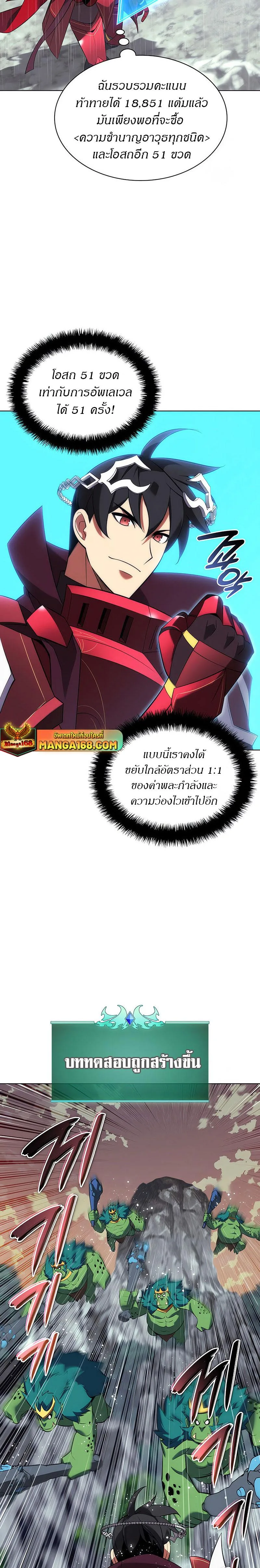 Overgeared จ้าวแห่งยุทธภัณฑ์ ตอนที่ 203 หน้า 17
