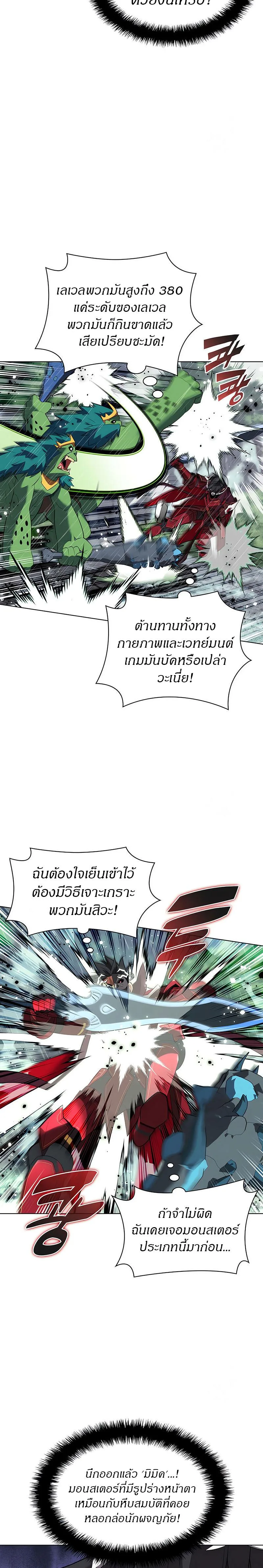 Overgeared จ้าวแห่งยุทธภัณฑ์ ตอนที่ 203 หน้า 26