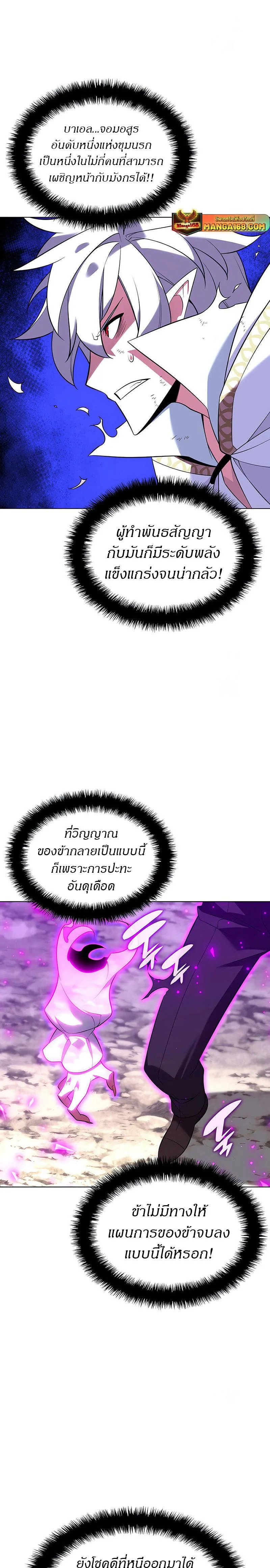 Overgeared จ้าวแห่งยุทธภัณฑ์ ตอนที่ 203 หน้า 3