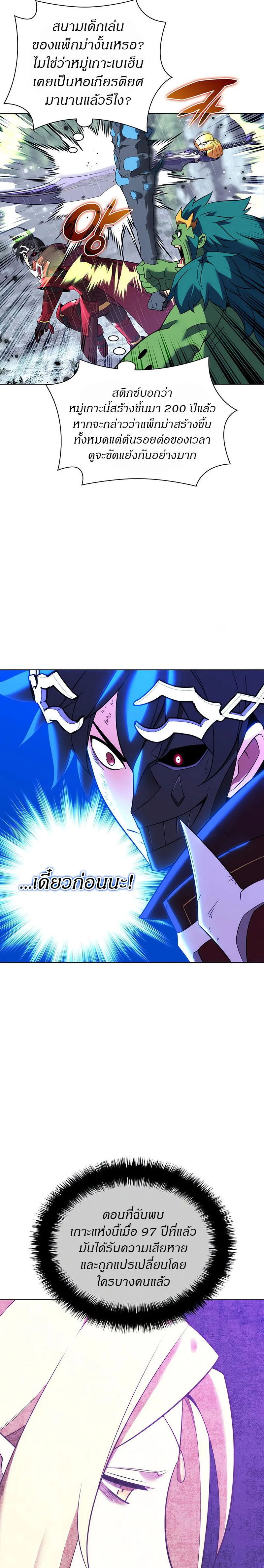 Overgeared จ้าวแห่งยุทธภัณฑ์ ตอนที่ 203 หน้า 34