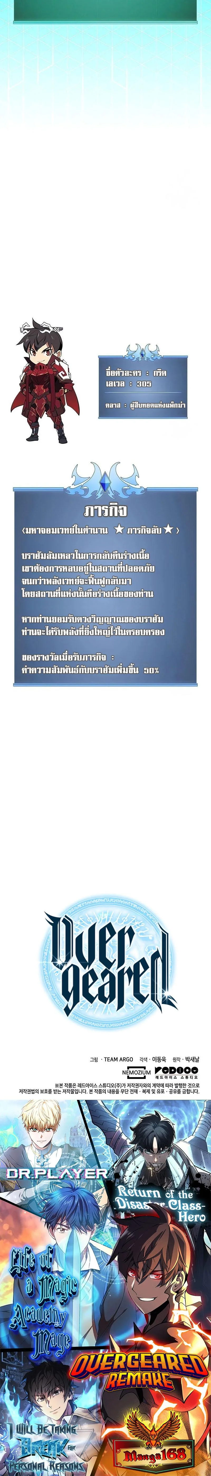 Overgeared จ้าวแห่งยุทธภัณฑ์ ตอนที่ 203 หน้า 40
