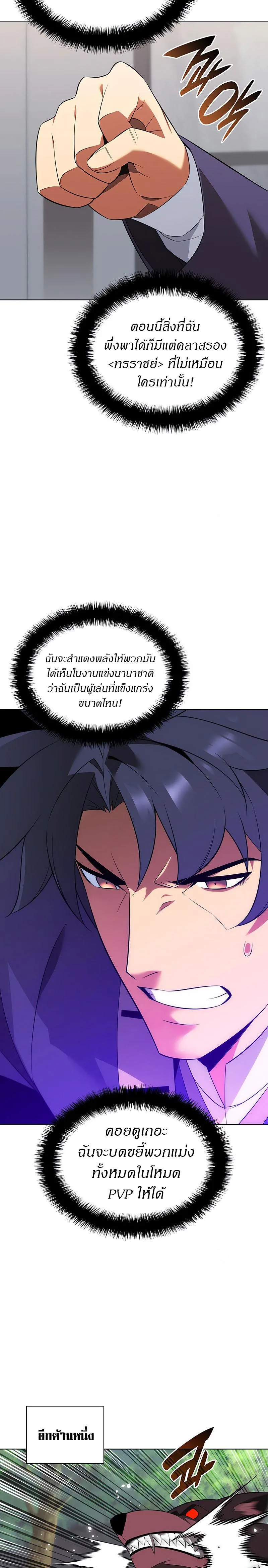 Overgeared จ้าวแห่งยุทธภัณฑ์ ตอนที่ 203 หน้า 8