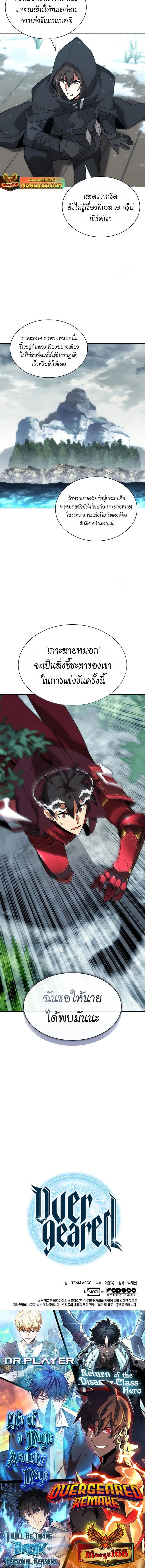 Overgeared จ้าวแห่งยุทธภัณฑ์ ตอนที่ 204 หน้า 14