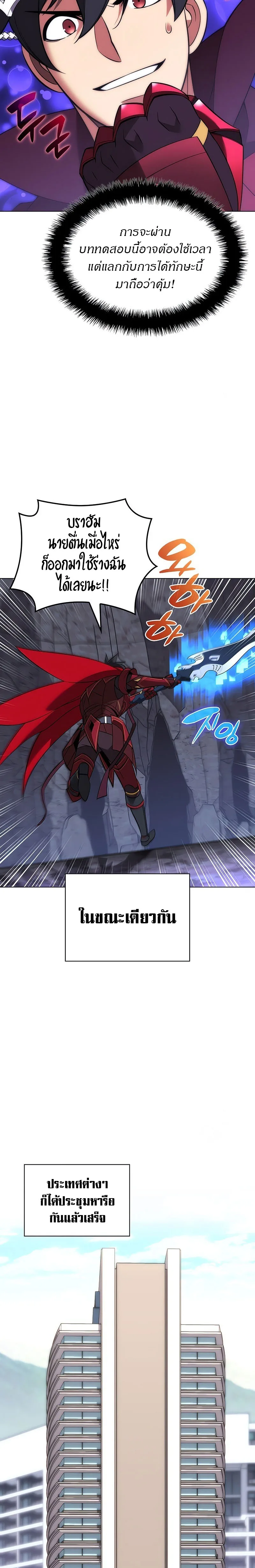Overgeared จ้าวแห่งยุทธภัณฑ์ ตอนที่ 205 หน้า 10