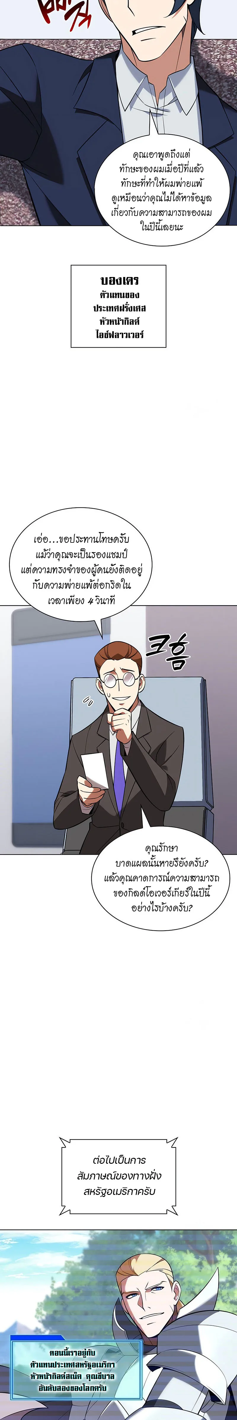 Overgeared จ้าวแห่งยุทธภัณฑ์ ตอนที่ 205 หน้า 14