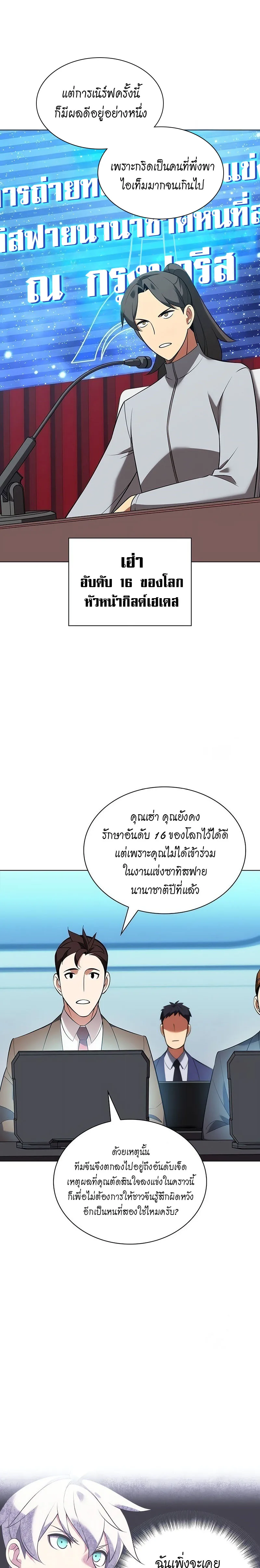 Overgeared จ้าวแห่งยุทธภัณฑ์ ตอนที่ 205 หน้า 19