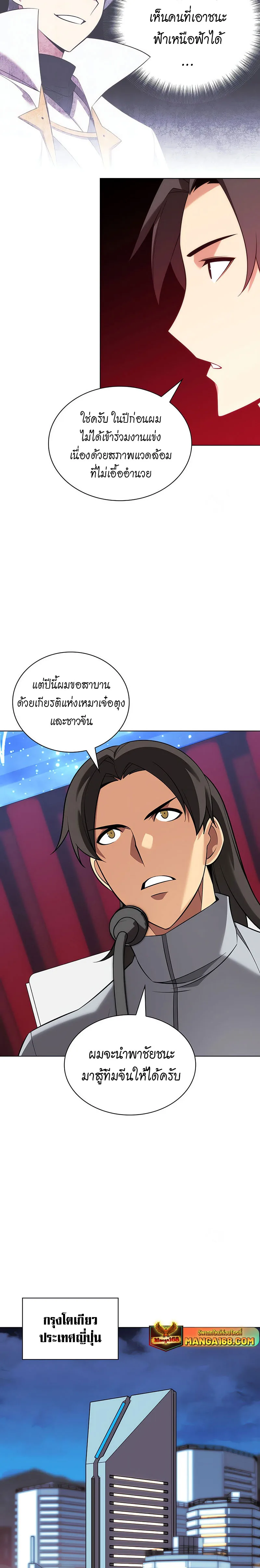 Overgeared จ้าวแห่งยุทธภัณฑ์ ตอนที่ 205 หน้า 20