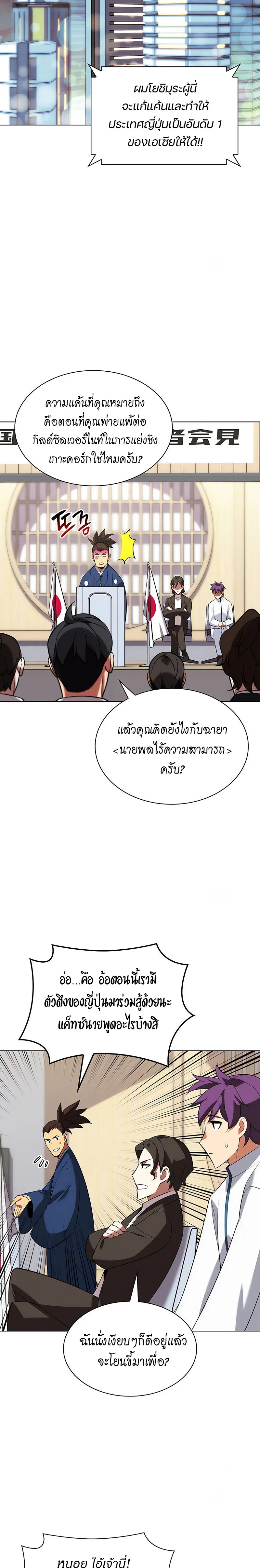 Overgeared จ้าวแห่งยุทธภัณฑ์ ตอนที่ 205 หน้า 21