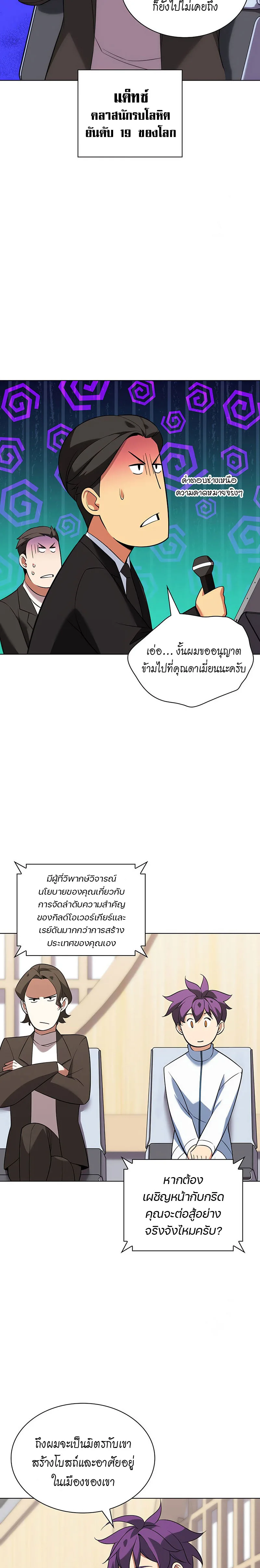 Overgeared จ้าวแห่งยุทธภัณฑ์ ตอนที่ 205 หน้า 23