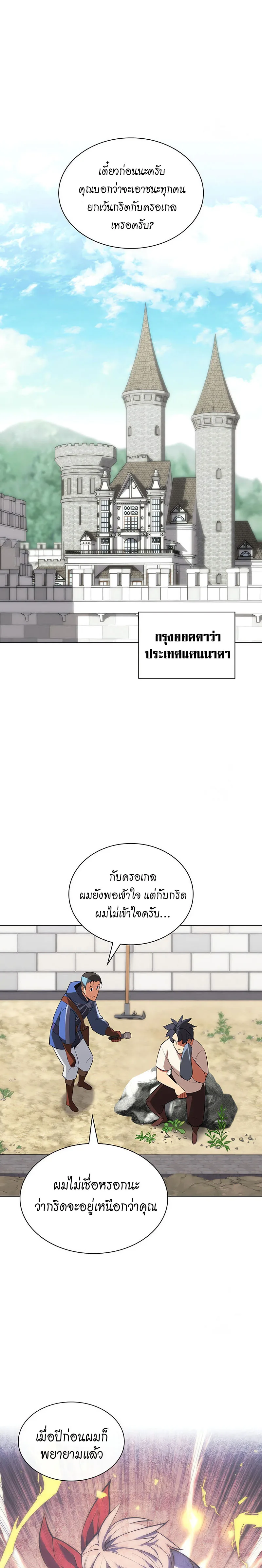 Overgeared จ้าวแห่งยุทธภัณฑ์ ตอนที่ 205 หน้า 26
