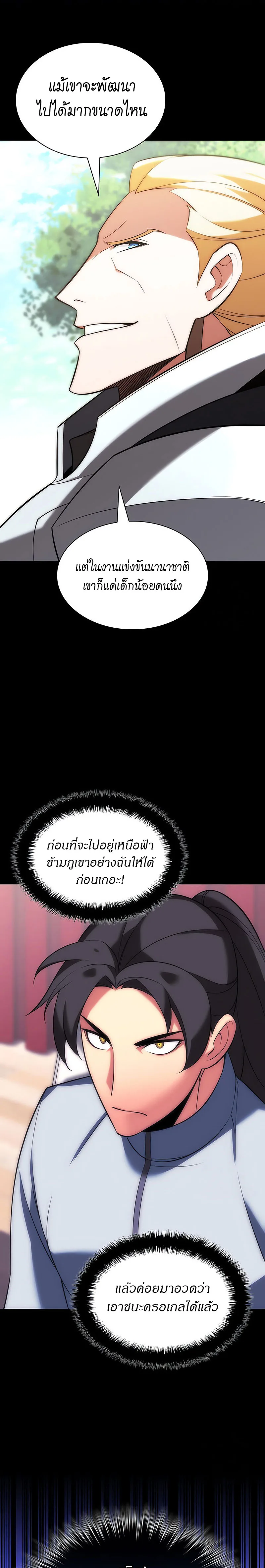 Overgeared จ้าวแห่งยุทธภัณฑ์ ตอนที่ 205 หน้า 31