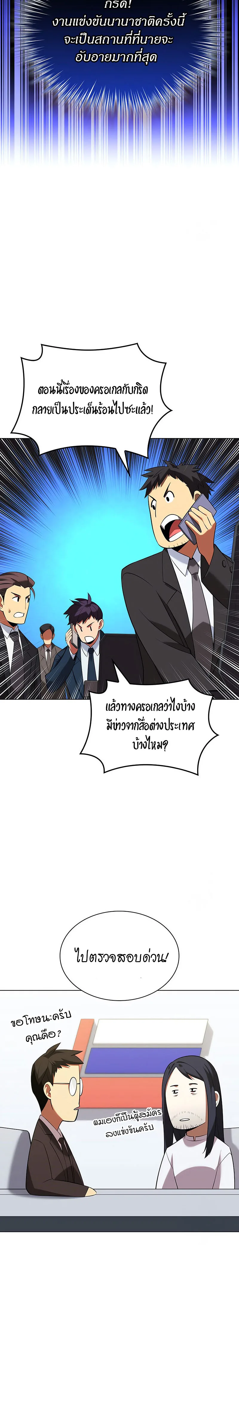 Overgeared จ้าวแห่งยุทธภัณฑ์ ตอนที่ 205 หน้า 32