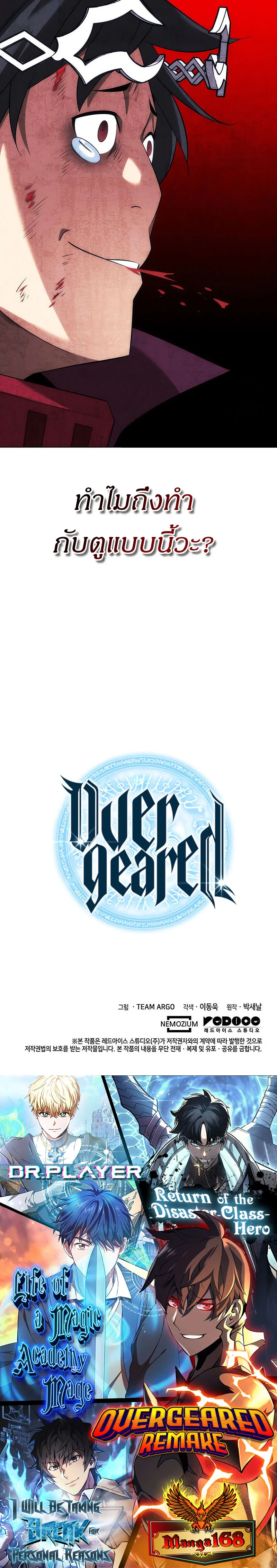 Overgeared จ้าวแห่งยุทธภัณฑ์ ตอนที่ 205 หน้า 41
