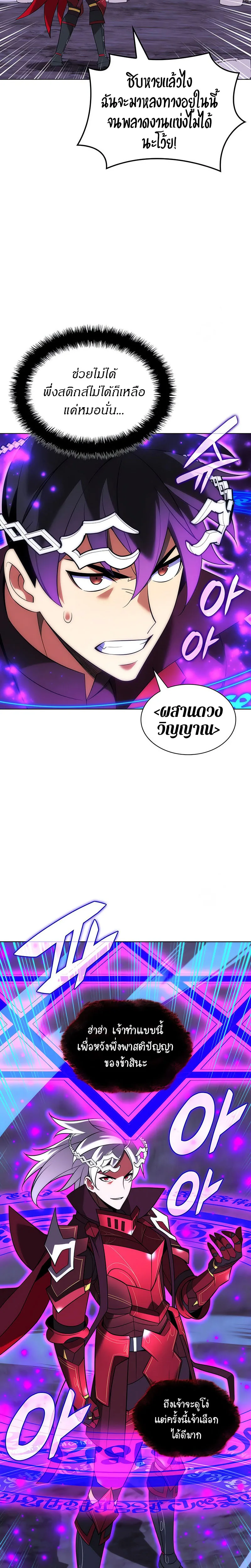 Overgeared จ้าวแห่งยุทธภัณฑ์ ตอนที่ 205 หน้า 5