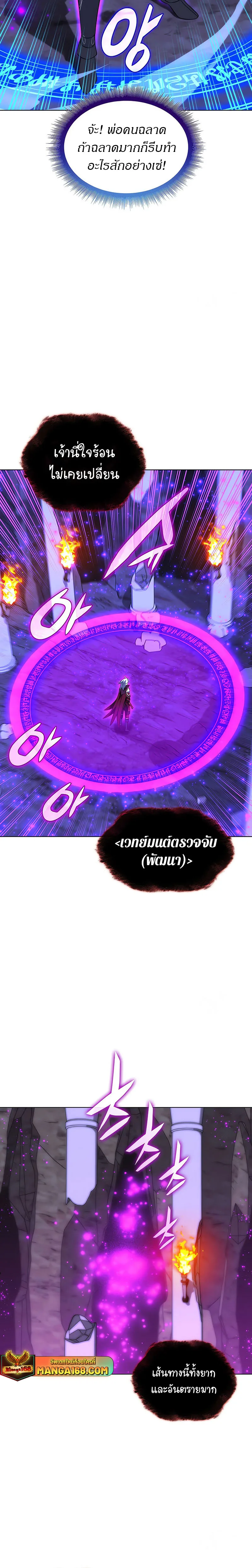 Overgeared จ้าวแห่งยุทธภัณฑ์ ตอนที่ 205 หน้า 6