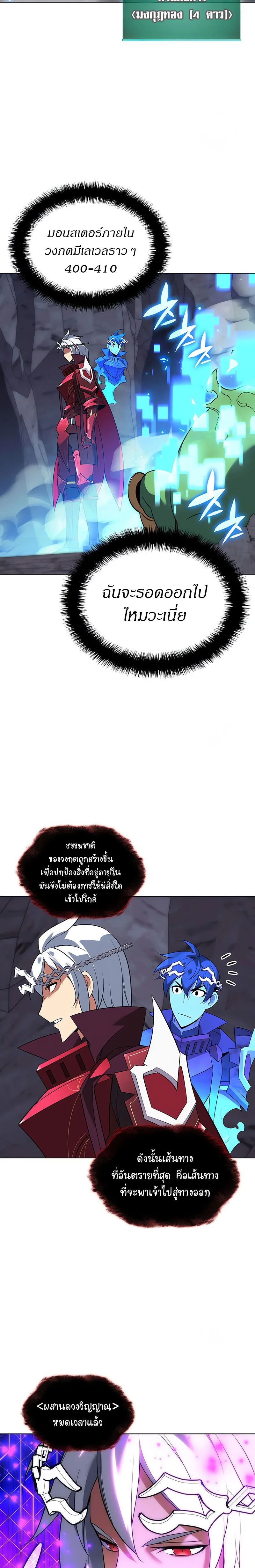 Overgeared จ้าวแห่งยุทธภัณฑ์ ตอนที่ 205 หน้า 8