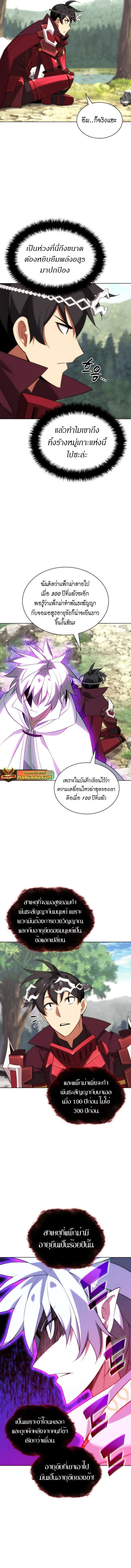Overgeared จ้าวแห่งยุทธภัณฑ์ ตอนที่ 206 หน้า 14