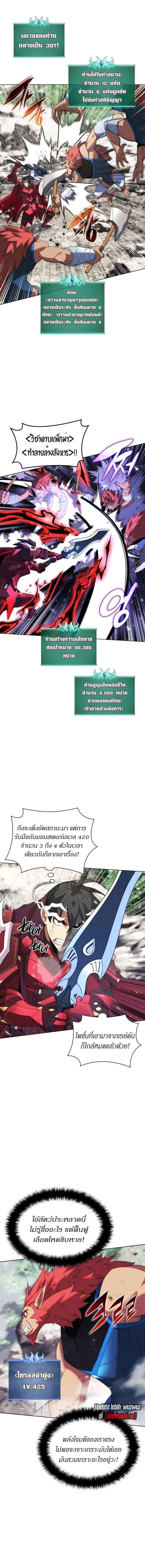 Overgeared จ้าวแห่งยุทธภัณฑ์ ตอนที่ 206 หน้า 8