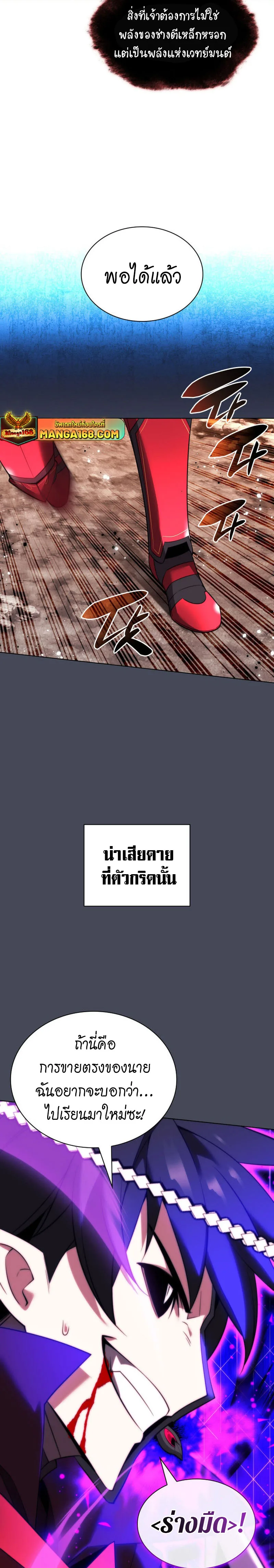 Overgeared จ้าวแห่งยุทธภัณฑ์ ตอนที่ 207 หน้า 11
